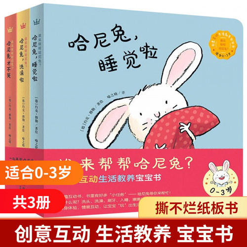 谁来帮帮哈尼兔系列全套3册