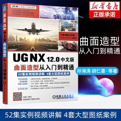 UGNX12.0中文版曲面造型