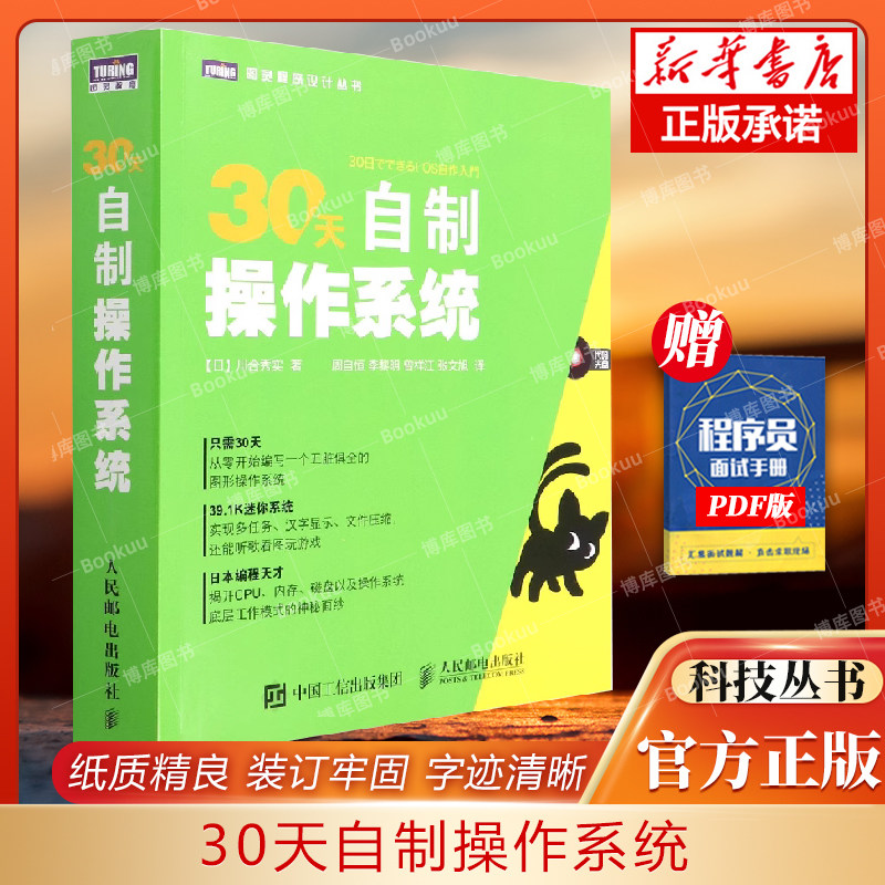 30天自制操作系统 附代码光盘 30天从零开始编写图形操作系统图书籍 操作系统原理与精髓 导论书籍 操作系 博库网高性价比高么？