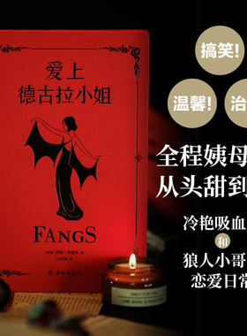 【B站LORIII阿姨同款】爱上德古拉小姐 吸血鬼和“忠犬”男友的激萌日常 “漫画界奥斯卡”艾斯纳大奖提名作品畅销书籍 正版