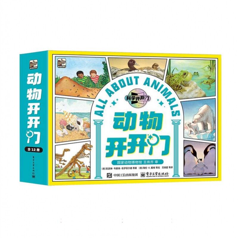 动物开开门 全12册 儿童科普百科知识人体动物天文植物气候物理地理等 鸟类如何迁徙野鸭的羽毛不会湿青蛙为什么湿漉漉的博库网