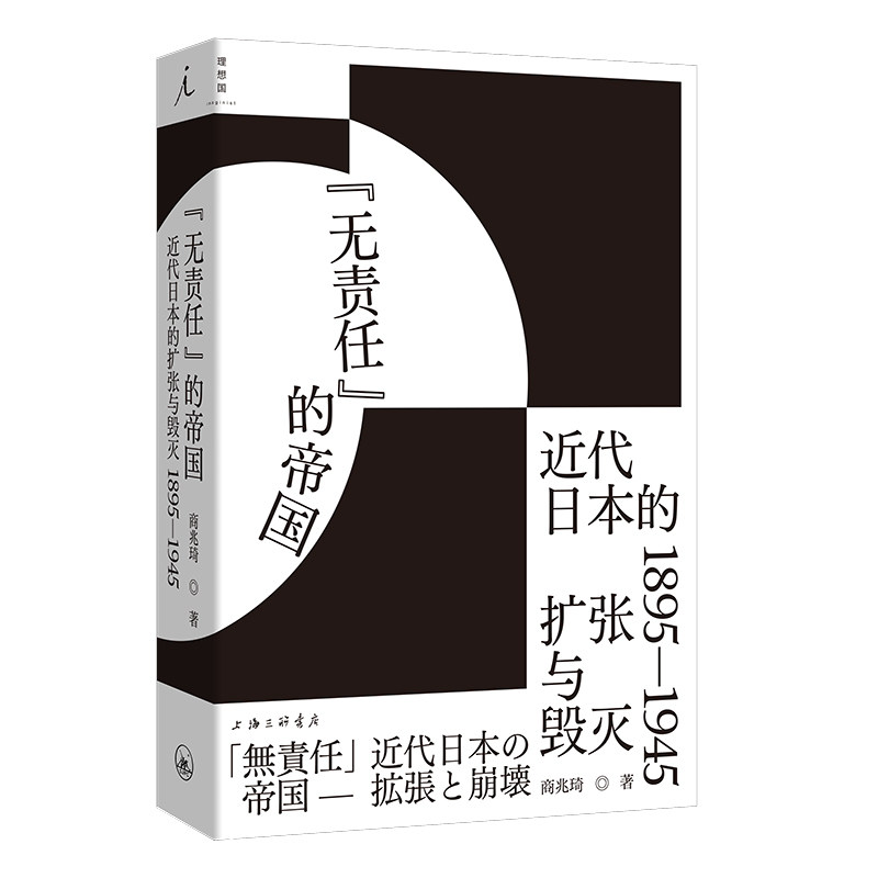“无责任”的帝国：近代日本的扩张与毁灭 1895—1945 博库网使用感如何?