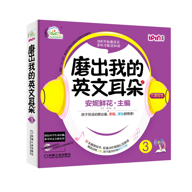 磨出我的英文耳朵(附光盘3共10册)