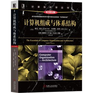 内存 并行处理器 等著 计算机科学丛书 硬件 美 计算机组成与体系结构 琳达·纳尔Linda 并行计算 原书第4版 流水线 Null 指令