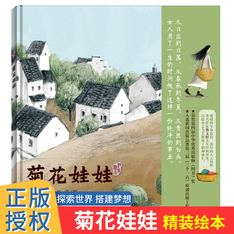 菊花娃娃绘本曹文轩纯美绘本正版2-3-6-8岁启蒙认知幼少儿读物睡前