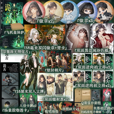 前300特签+专享周边】 诡舍4隐秘之地 夜来风雨声悬疑幻想力作番茄年度高分小说悬疑惊悚书夜幕之下十日终焉我不是戏神同类书