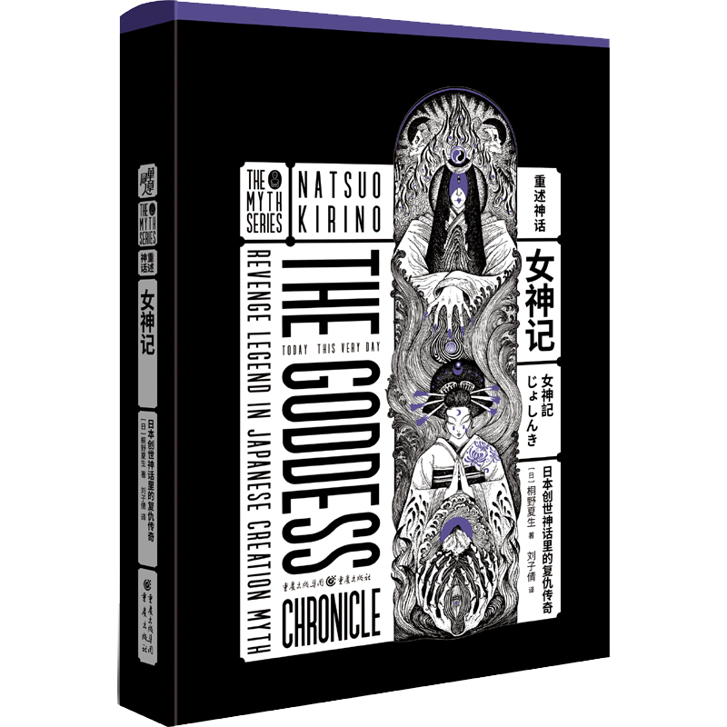 女神记(日本创世神话里的复仇传奇)(精) 博库网