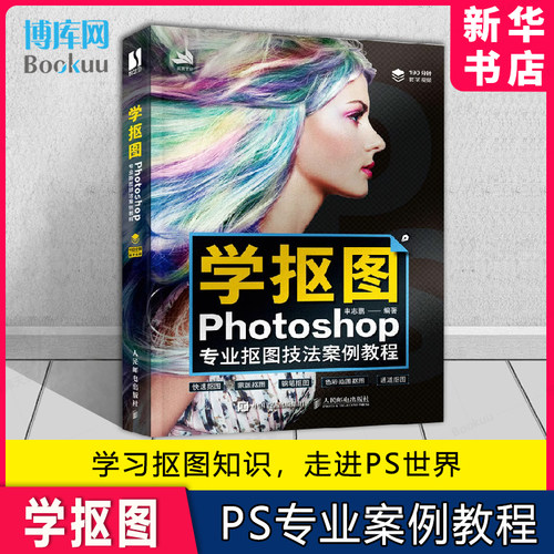 专业技法案例教程ps图形图像处理