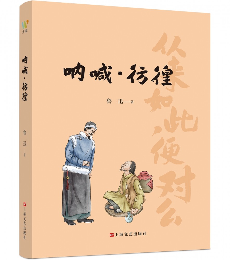 呐喊·彷徨 博库网