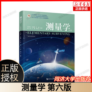 测量学(第六版) 博库网