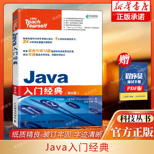 Java入门经典第八版正版