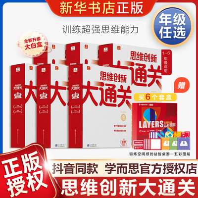 学而思思维创新大通关智能教辅