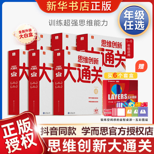 学而思思维创新大通关智能教辅
