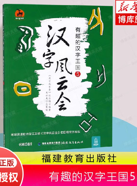 有趣的汉字王国5正版授权