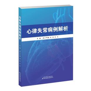 心律失常病例解析 博库网