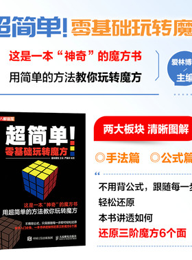 零基础玩转魔方魔方入门教程