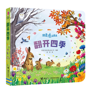 翻开四季尤斯伯恩神奇立体书揭秘翻翻儿童3d立体经典童话故事幼儿园宝宝绘本启蒙书籍儿童3d立体书绘本0到3岁早教益智启蒙认知书