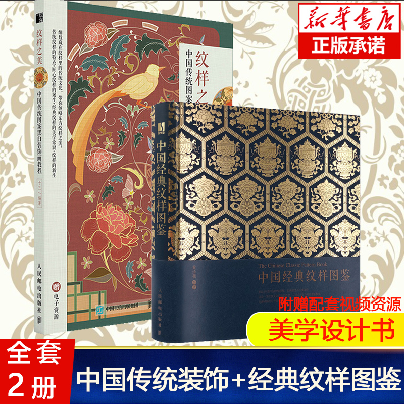 纹样之美+中国经典纹样图鉴