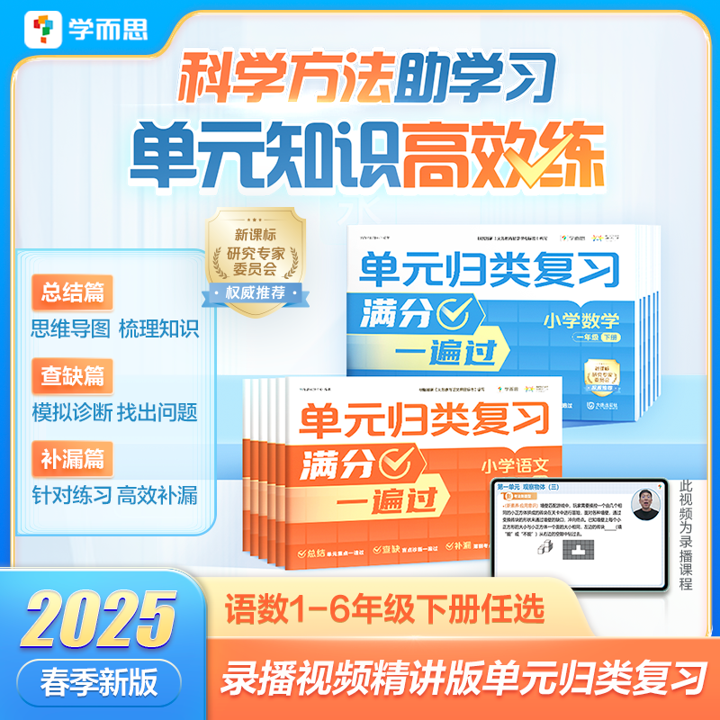 学而思新版单元归类复习