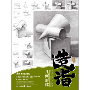 造诣：几何形体 官方正版 博库网