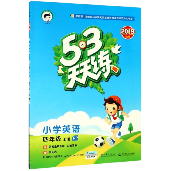 小学英语(4上RP2019秋季)/5·3天天练 博库网