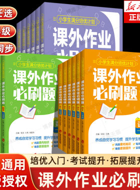 小学生满分培优计划课外作业必刷题语数英一二三四五六年级上下册课内外基础知识巩固与拓展32周单元练习语文教辅上海社会科学院