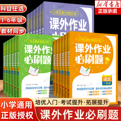 小学生满分培优计划课外作业必刷题语数英一二三四五六年级上下册课内外基础知识巩固与拓展32周单元练习语文教辅上海社会科学院