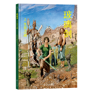 叹为观止 想象力 细腻旖旎 玻璃剑02生存之战 中古时代奇幻冒险欧漫图像小说 史诗 异世界风物 博库网 反抗压迫争取生命和自由