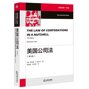 美国公司法 博库网