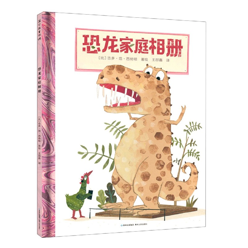 正版恐龙家庭相册趣味科普绘本恐龙知识启蒙绘本恐龙科普读物好奇心探索霸王龙宝宝书大开本3-4-5-6岁周岁儿童绘本精装儿童绘本
