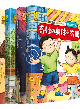 儿童科学百科全书共4册身体
