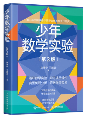 少年数学实验（第2版）可怕的科学游戏中的科学实验套装青少年版儿童科普百科全书玩转数学小制作课外阅读书籍