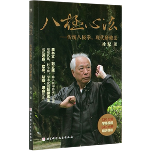 八极心法--传统八极拳现代研修法 博库网
