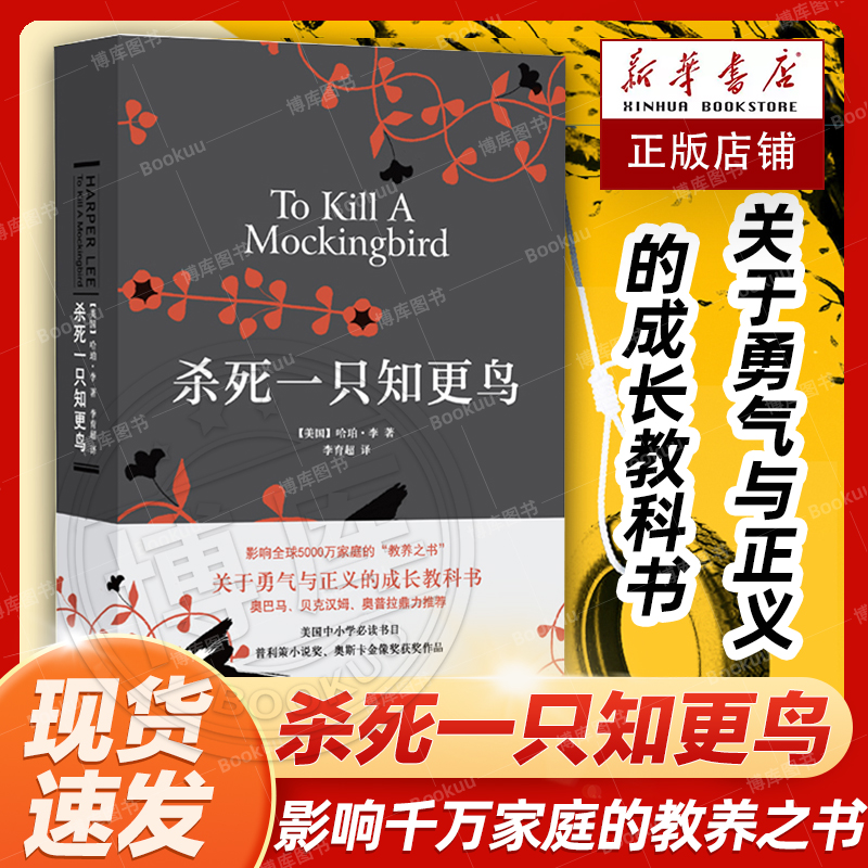 现货速发 杀死一只知更鸟 精装 哈珀李 杀死知更鸟中学推荐读物 关于勇气与正义的成长教科书 外国文学小说 译林出版社畅销图书籍 书籍/杂志/报纸 现代/当代文学 原图主图