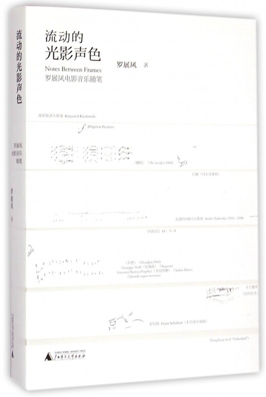 流动的光影声色(罗展凤电影音乐随笔) 博库网使用感如何?