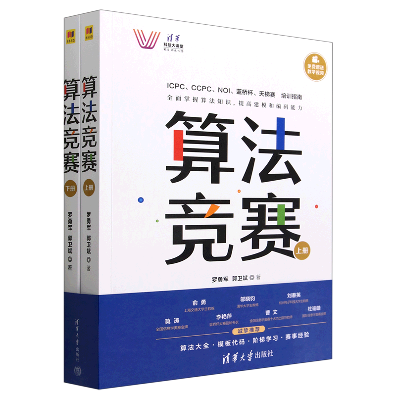 算法竞赛全面深入解析算法专题