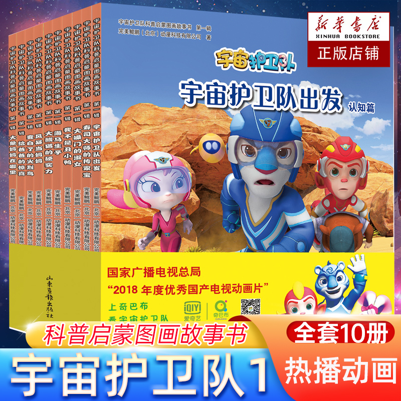 宇宙护卫队科普启蒙图画故事书