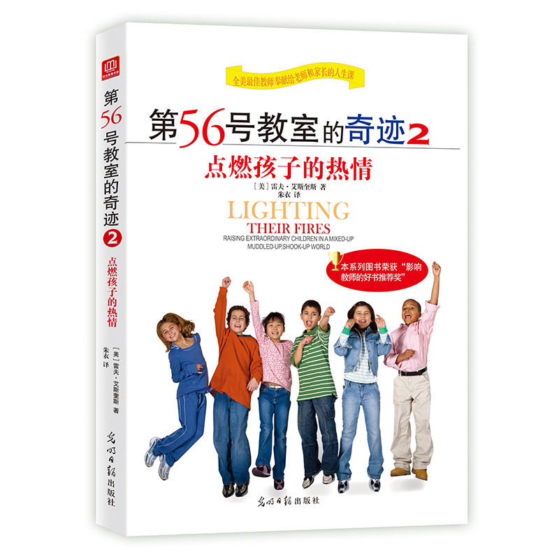 第56号教室的奇迹2点燃孩子的热情 正版家庭教育育儿书籍 博库网着力孩子的品格培养 激发孩子自身的高要求才是成就孩子一生的根本