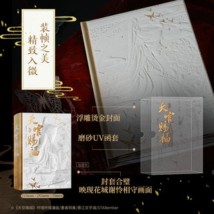 【精美赠品+磨砂uv函套】天官赐福立体书：珍藏版 漫画1-7柒 墨香铜臭著 STARember绘哔哩哔哩单行本漫画 官方授权立体书
