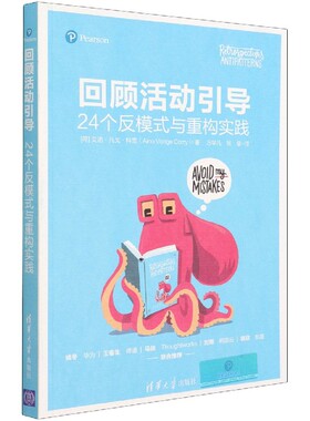 回顾活动引导(24个反模式与重构实践) 博库网