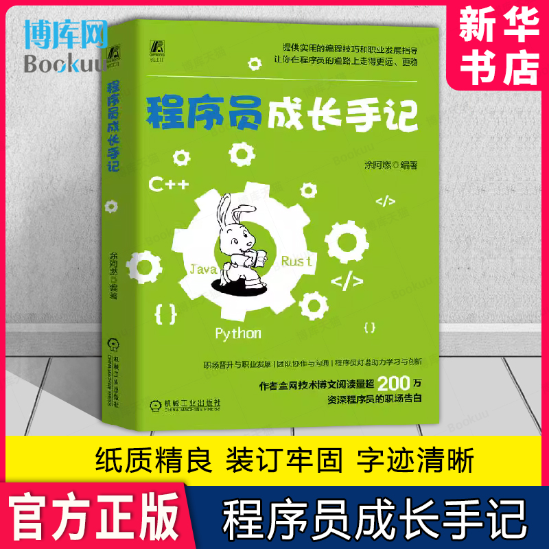 程序员成长手记涂阿燃