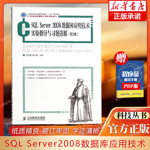 数据库应用技术实验指导习题选解