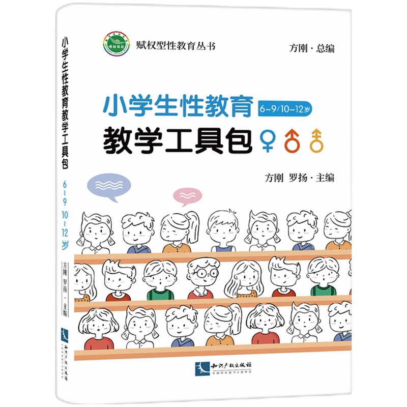 小学生性教育教学工具包(6~9岁/10~12岁)官方正版 博库网