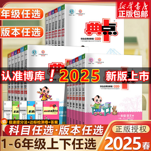 2025春典中点小学语数英1-6年级