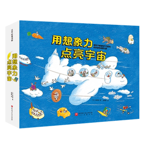 用想象力点亮宇宙全4册过生日的月亮好想坐坐看上弦的巴士蜗牛出租田村茂作品系列第二辑让孩子的眼睛里有万千星河