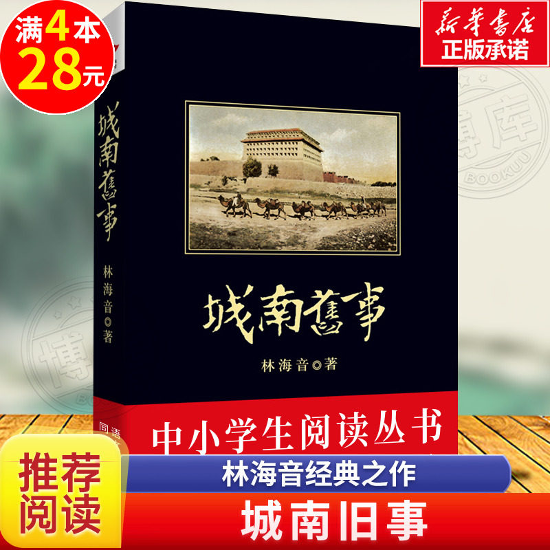 六年级课外阅读书籍书目 青少年儿童文学畅销书9-12岁经典读物人教版