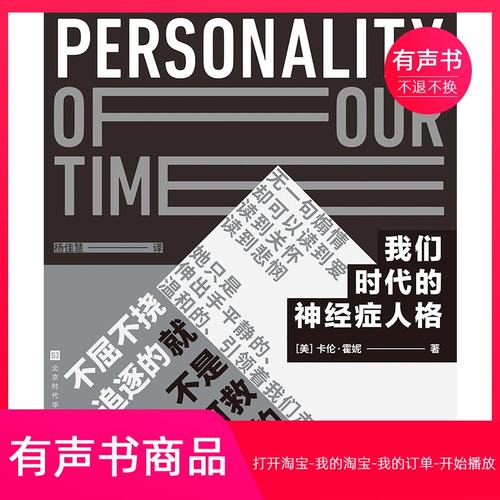 【有声书】我们时代的神经症人格 心理学 无实物虚拟商品不退不换