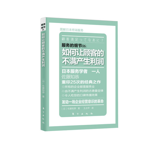 服务的细节：如何让顾客的不满产生利润     企业管理  店面服务  服务行业管理 管理实施办法 博库网
