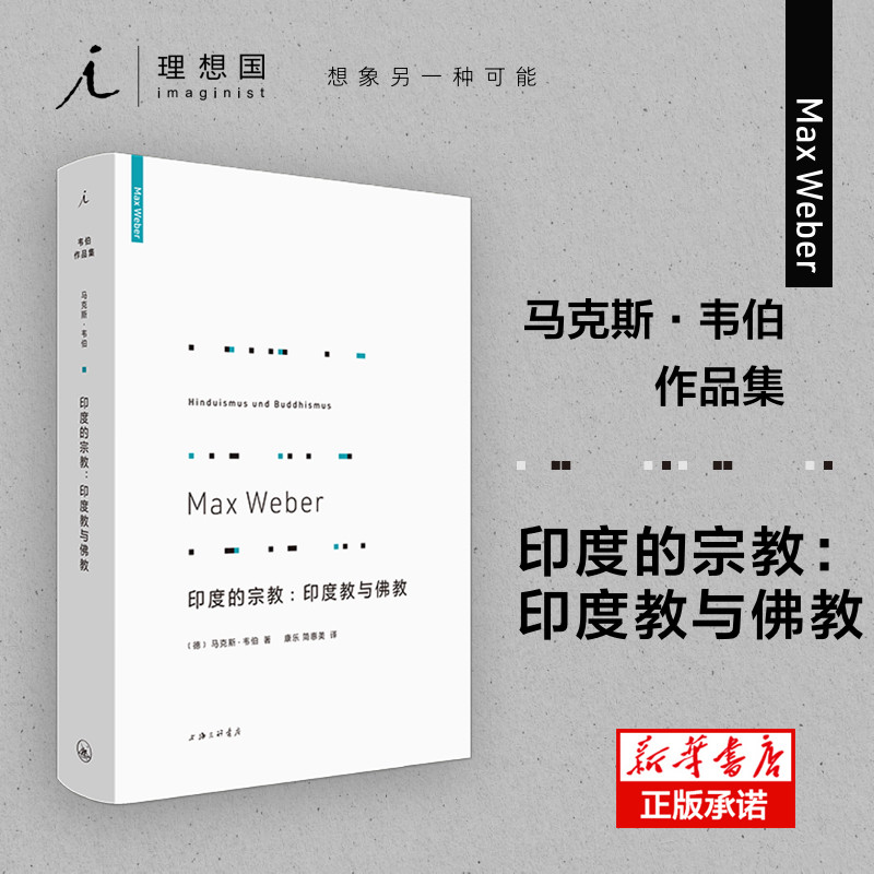 印度的宗教--印度教与佛教(精) 博库网