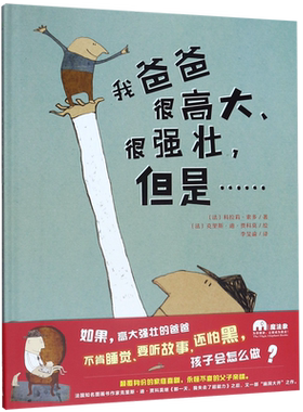 我爸爸很高大很强壮但是(精) 博库网